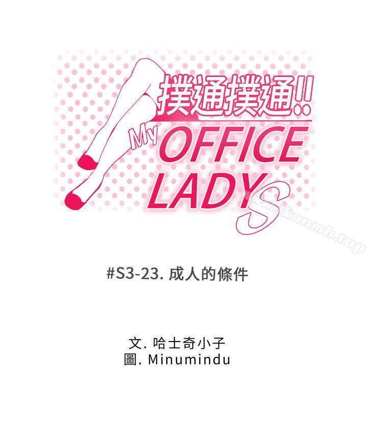 《MYOFFICELADYS》漫画 OFFICE111LADYS111第3季-第23話