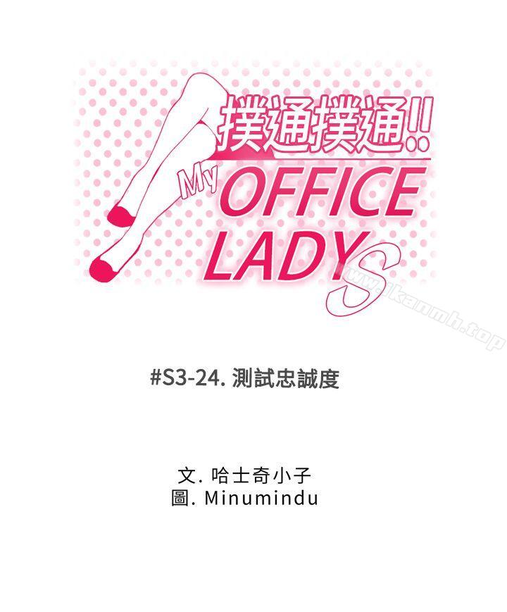 《MYOFFICELADYS》漫画 OFFICE111LADYS111第3季-第24話