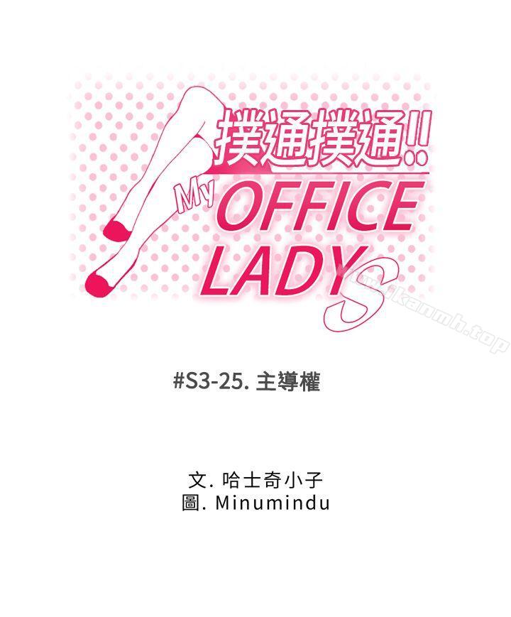 《MYOFFICELADYS》漫画 OFFICE111LADYS111第3季-第25話