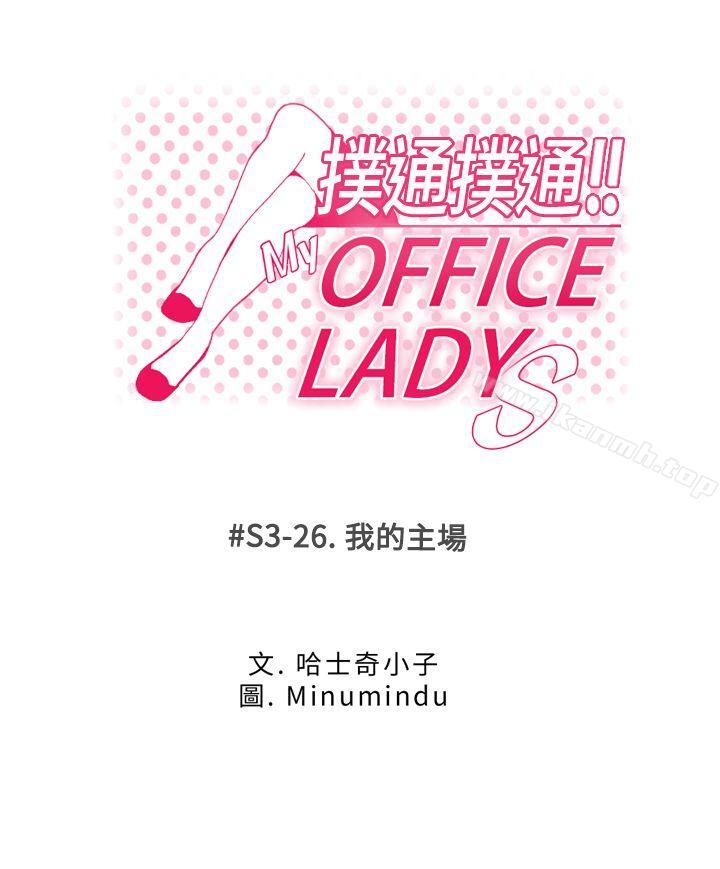 《MYOFFICELADYS》漫画 OFFICE111LADYS111第3季-第26話