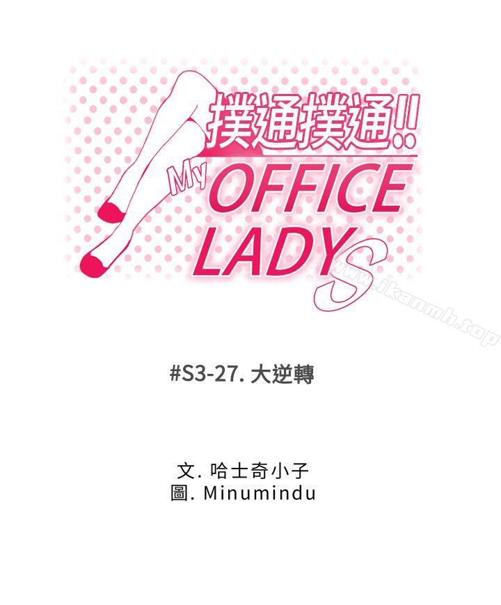 《MYOFFICELADYS》漫画 OFFICE111LADYS111第3季-第27話