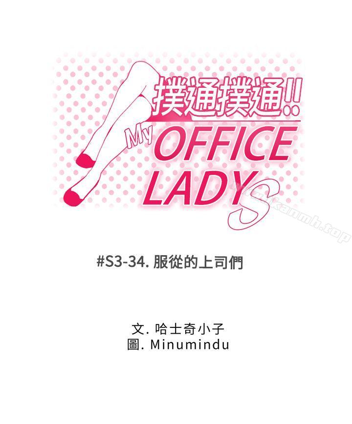 《MYOFFICELADYS》漫画 OFFICE111LADYS111第3季-第34話