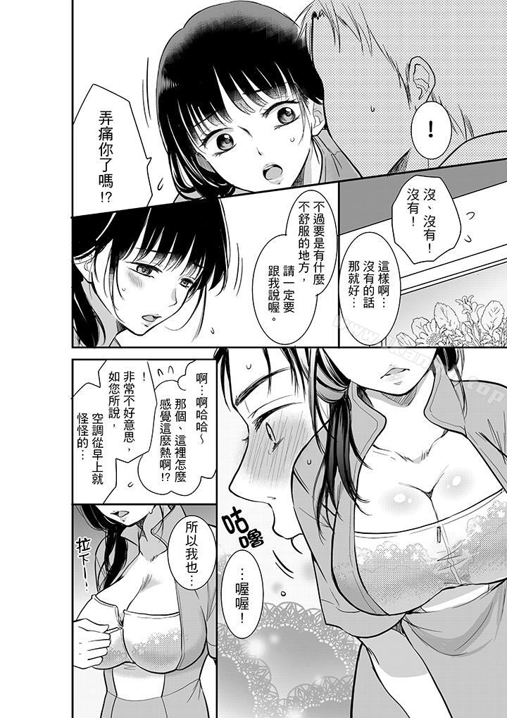 《妳的丈夫，被我睡了。》漫画 第2話