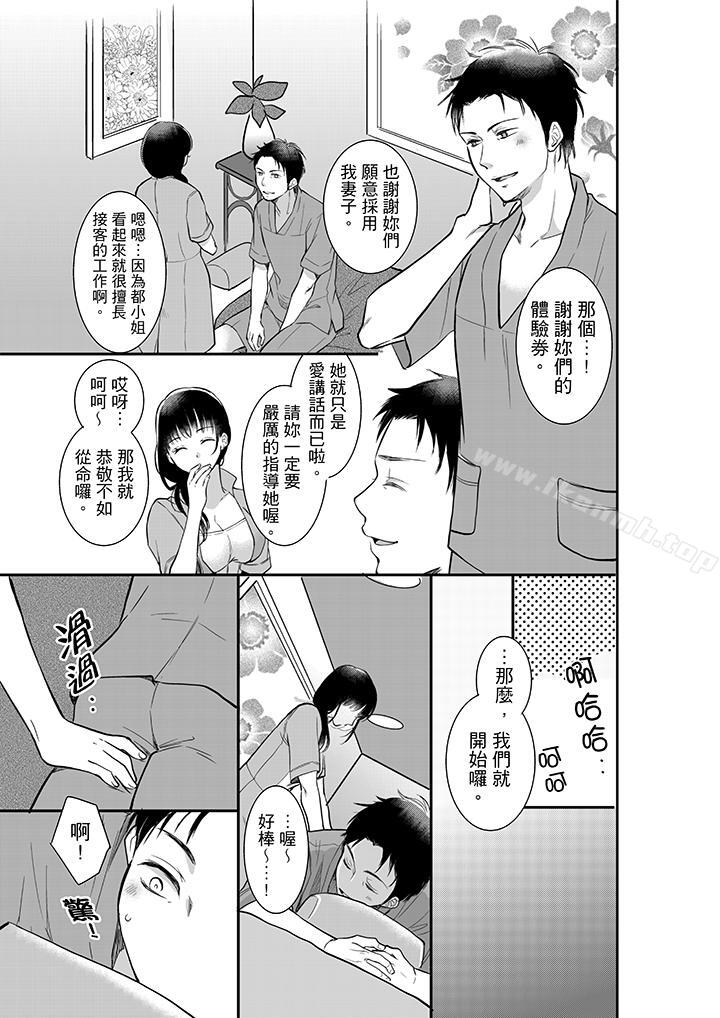 《妳的丈夫，被我睡了。》漫画 第2話
