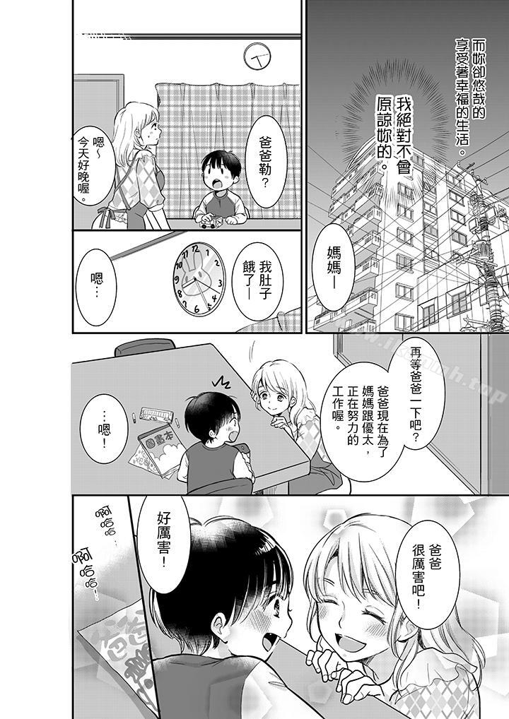 《妳的丈夫，被我睡了。》漫画 第2話