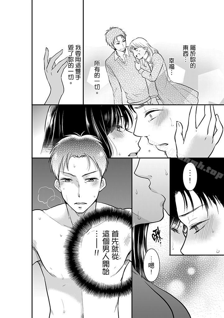 《妳的丈夫，被我睡了。》漫画 第2話