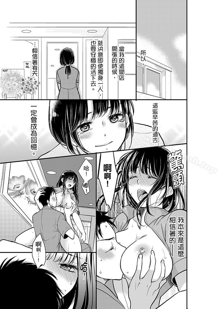 《妳的丈夫，被我睡了。》漫画 第2話