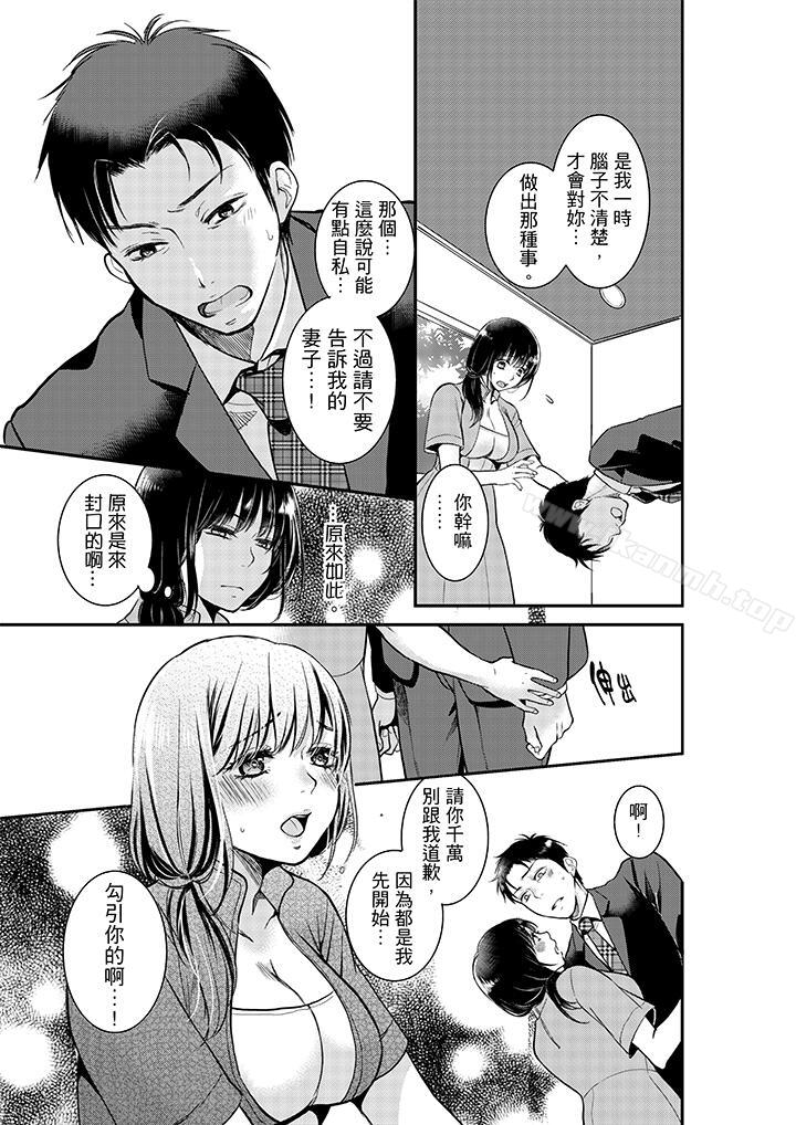 《妳的丈夫，被我睡了。》漫画 第3話