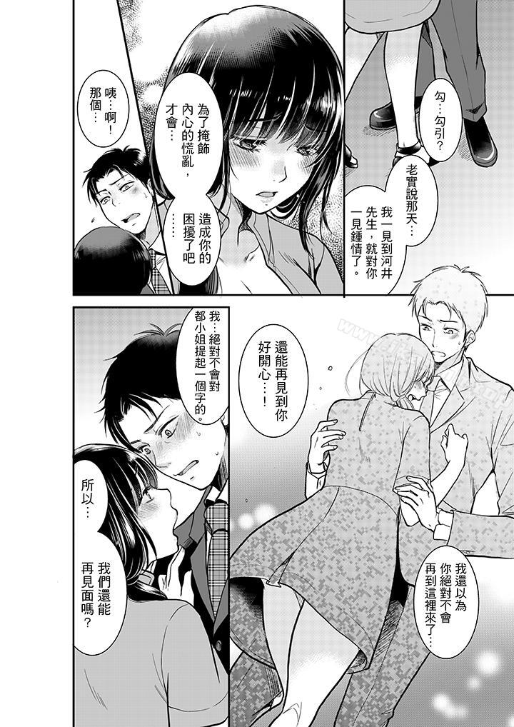 《妳的丈夫，被我睡了。》漫画 第3話