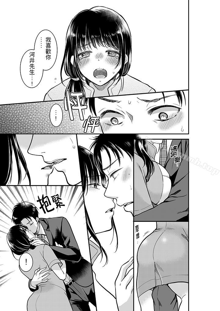 《妳的丈夫，被我睡了。》漫画 第3話