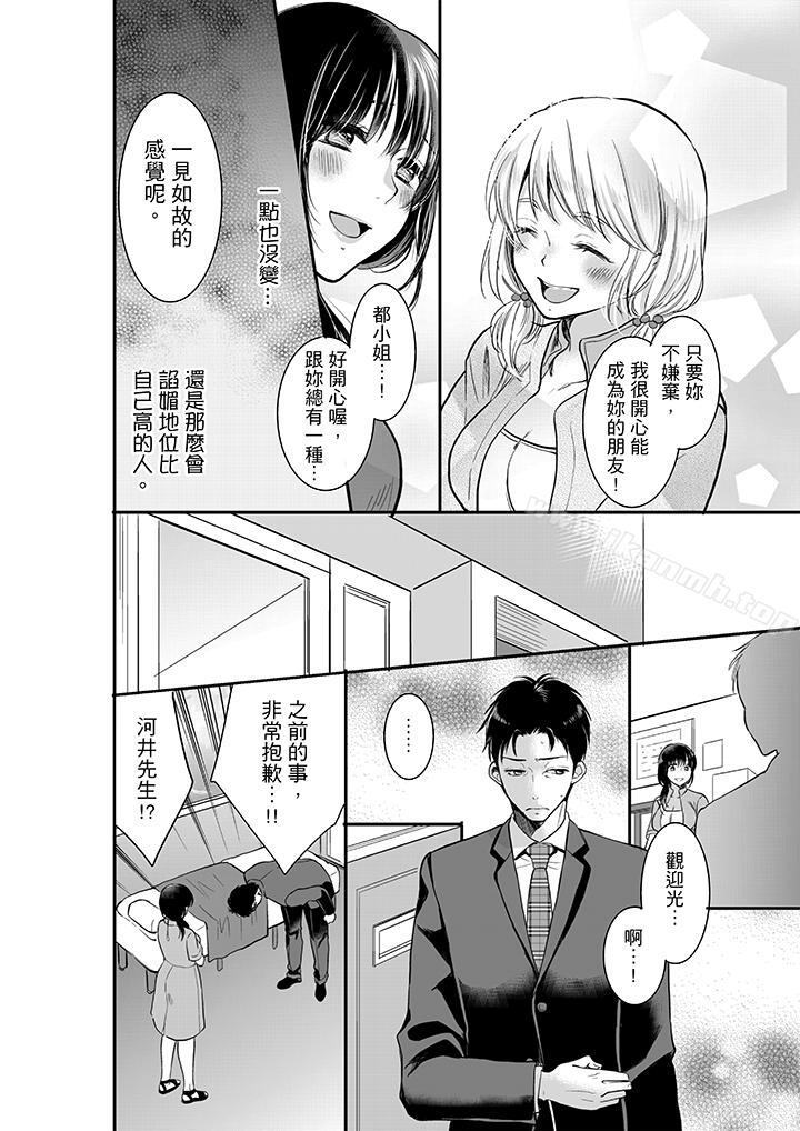 《妳的丈夫，被我睡了。》漫画 第3話