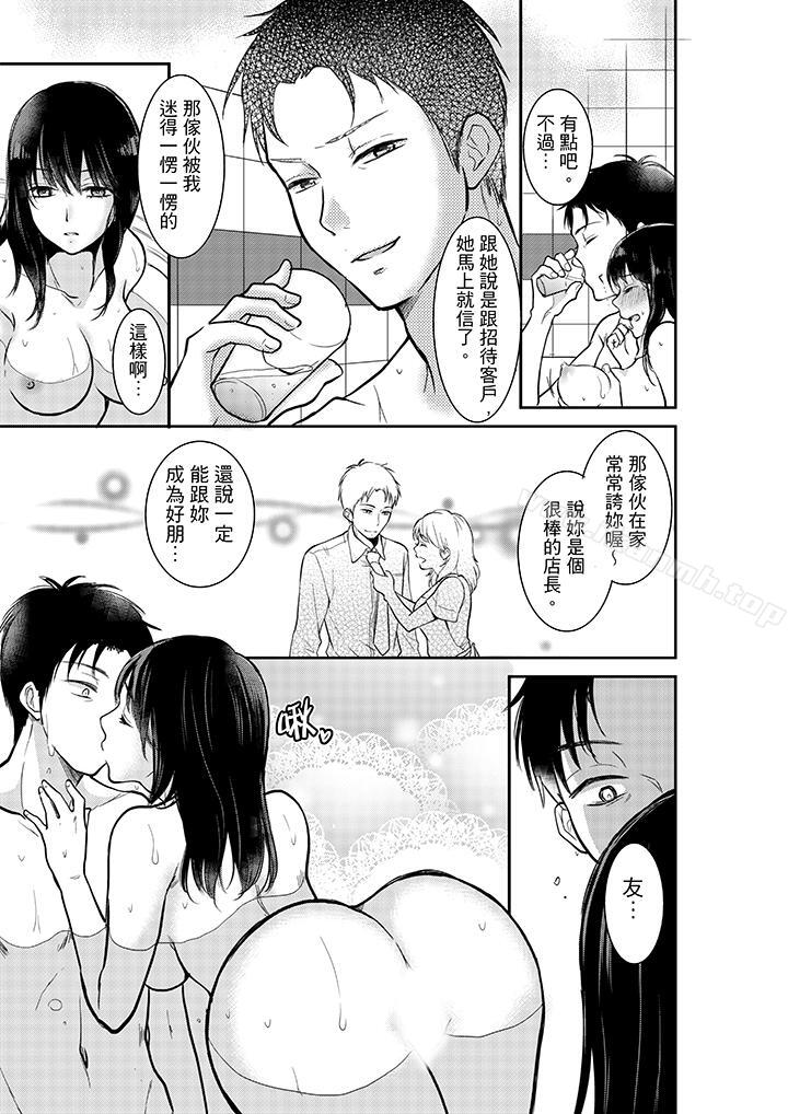 《妳的丈夫，被我睡了。》漫画 第4話