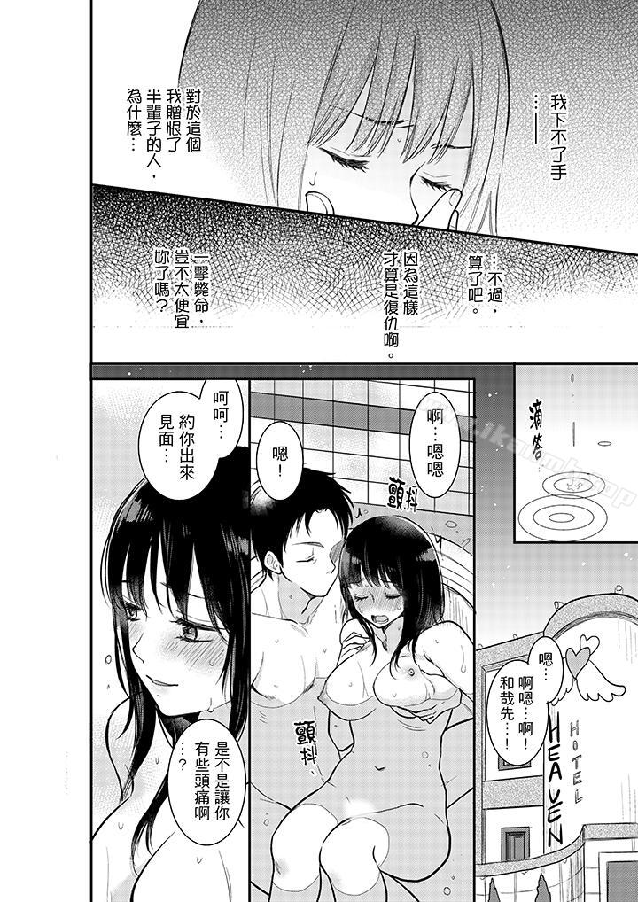 《妳的丈夫，被我睡了。》漫画 第4話