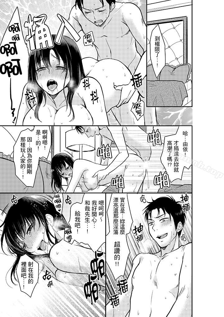 《妳的丈夫，被我睡了。》漫画 第4話