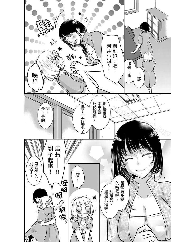 《妳的丈夫，被我睡了。》漫画 第4話