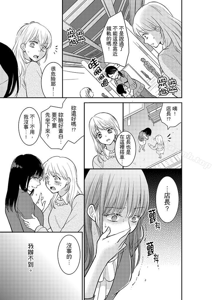 《妳的丈夫，被我睡了。》漫画 第4話