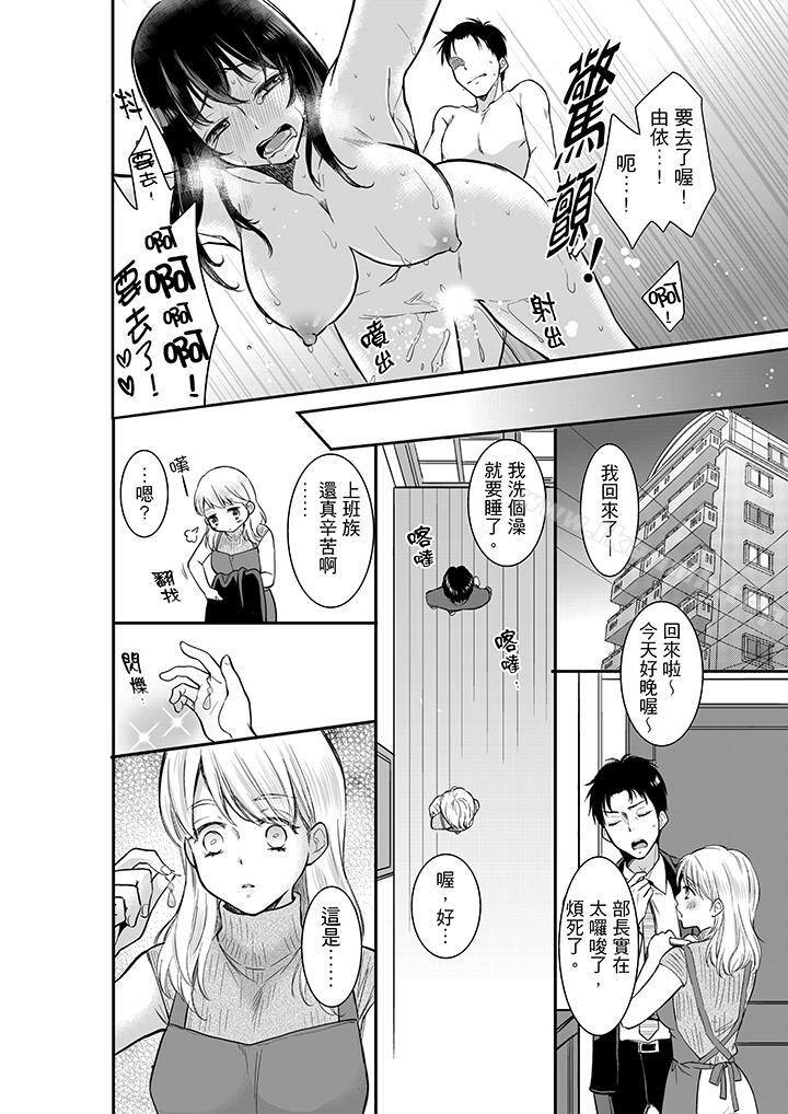 《妳的丈夫，被我睡了。》漫画 第4話