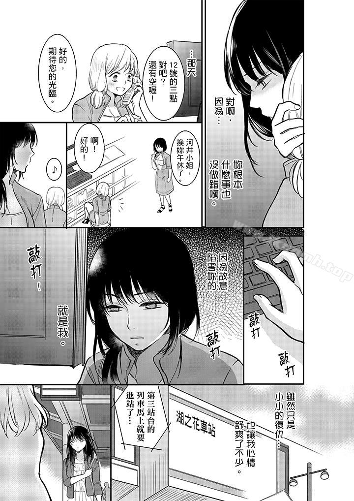 《妳的丈夫，被我睡了。》漫画 第4話