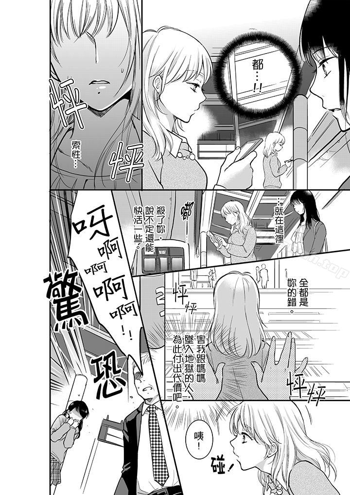 《妳的丈夫，被我睡了。》漫画 第4話