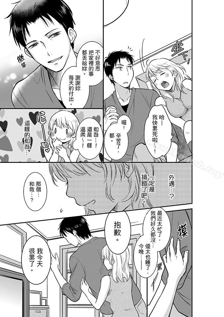 《妳的丈夫，被我睡了。》漫画 第5話