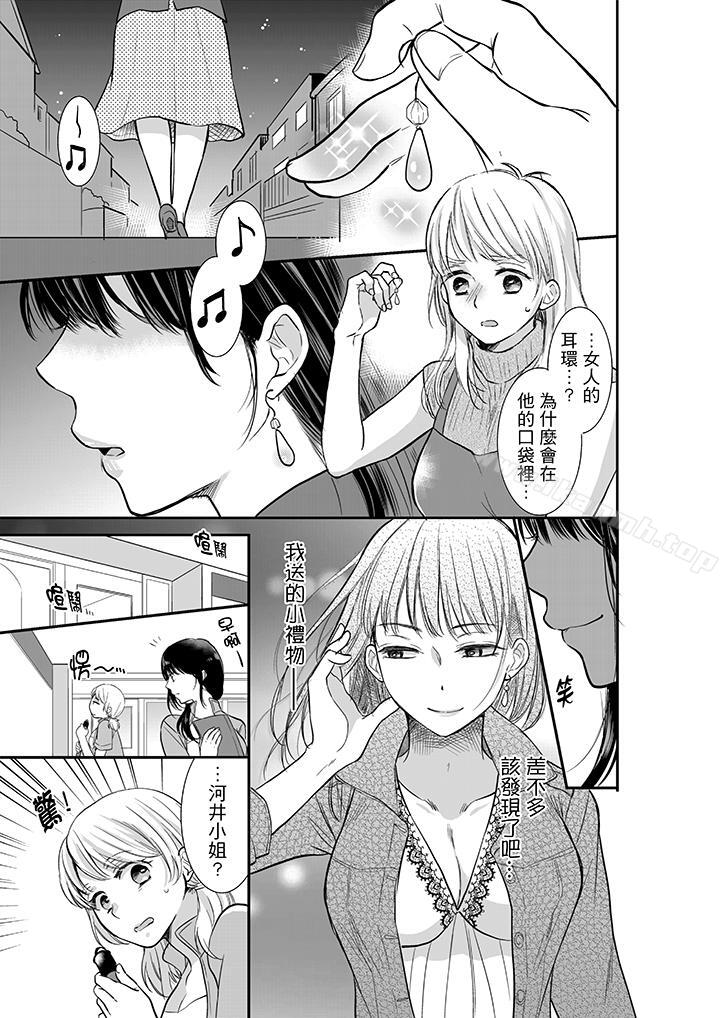 《妳的丈夫，被我睡了。》漫画 第5話