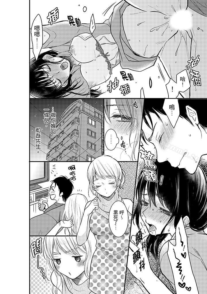 《妳的丈夫，被我睡了。》漫画 第5話
