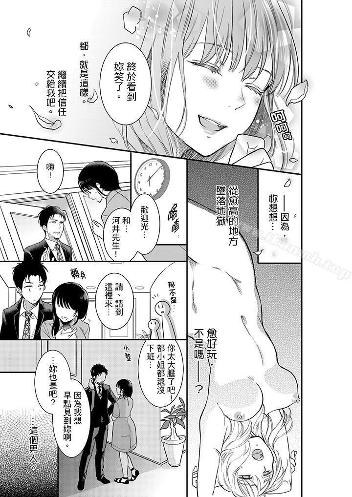 《妳的丈夫，被我睡了。》漫画 第5話