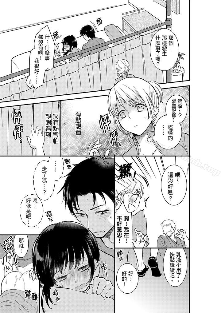 《妳的丈夫，被我睡了。》漫画 第5話