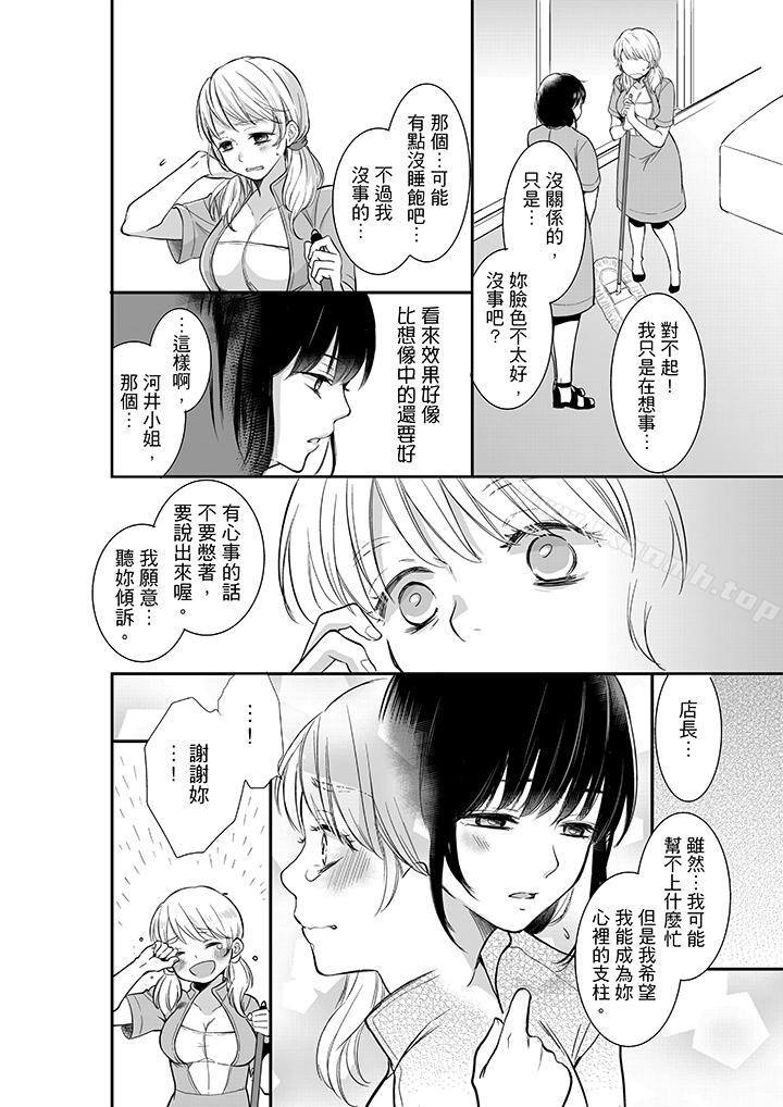 《妳的丈夫，被我睡了。》漫画 第5話