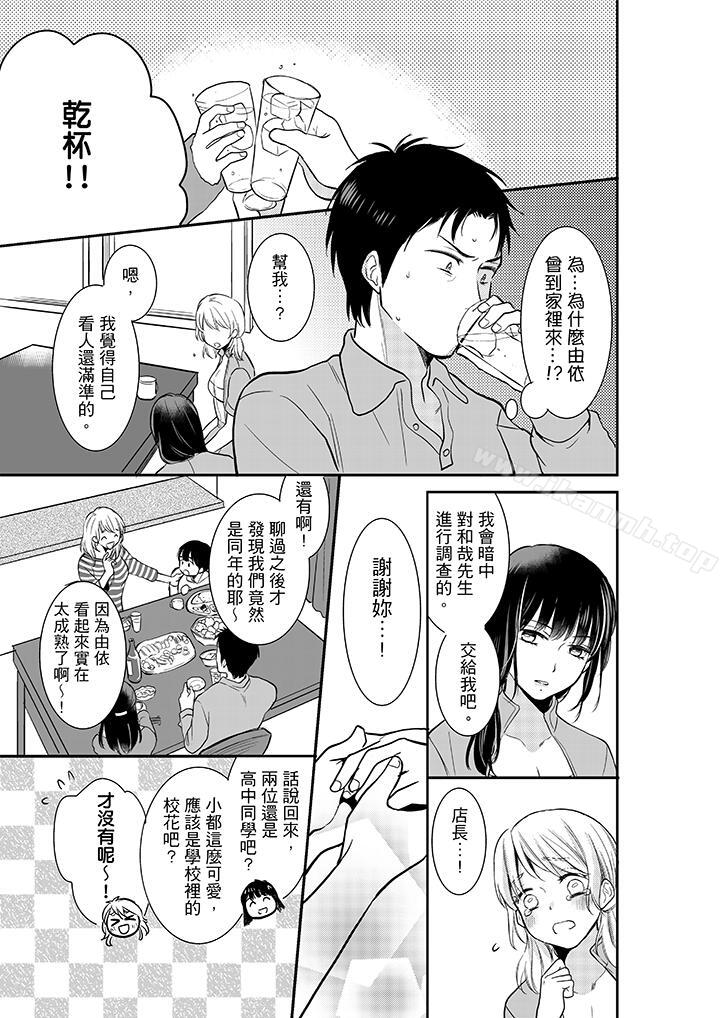 《妳的丈夫，被我睡了。》漫画 第6話