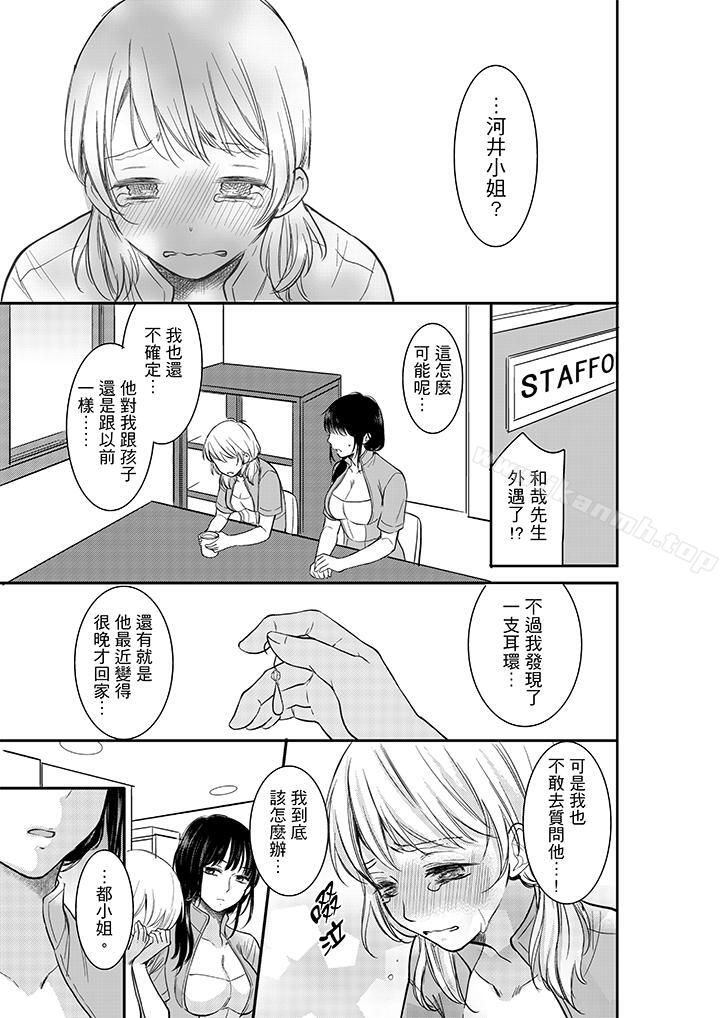 《妳的丈夫，被我睡了。》漫画 第6話