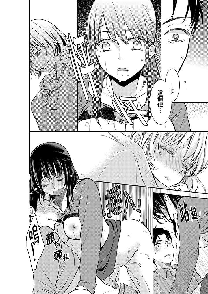 《妳的丈夫，被我睡了。》漫画 第6話