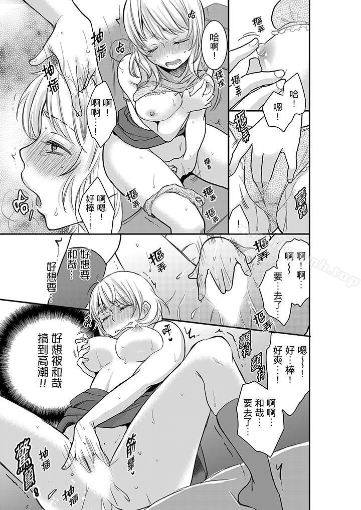 《妳的丈夫，被我睡了。》漫画 第6話