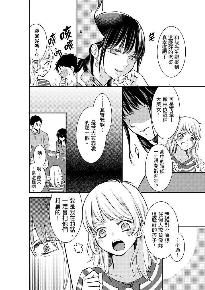 《妳的丈夫，被我睡了。》漫画 第6話