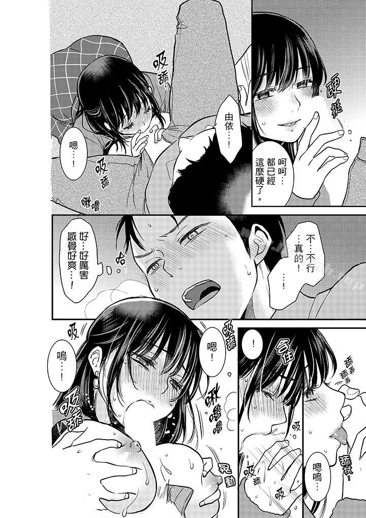 《妳的丈夫，被我睡了。》漫画 第6話