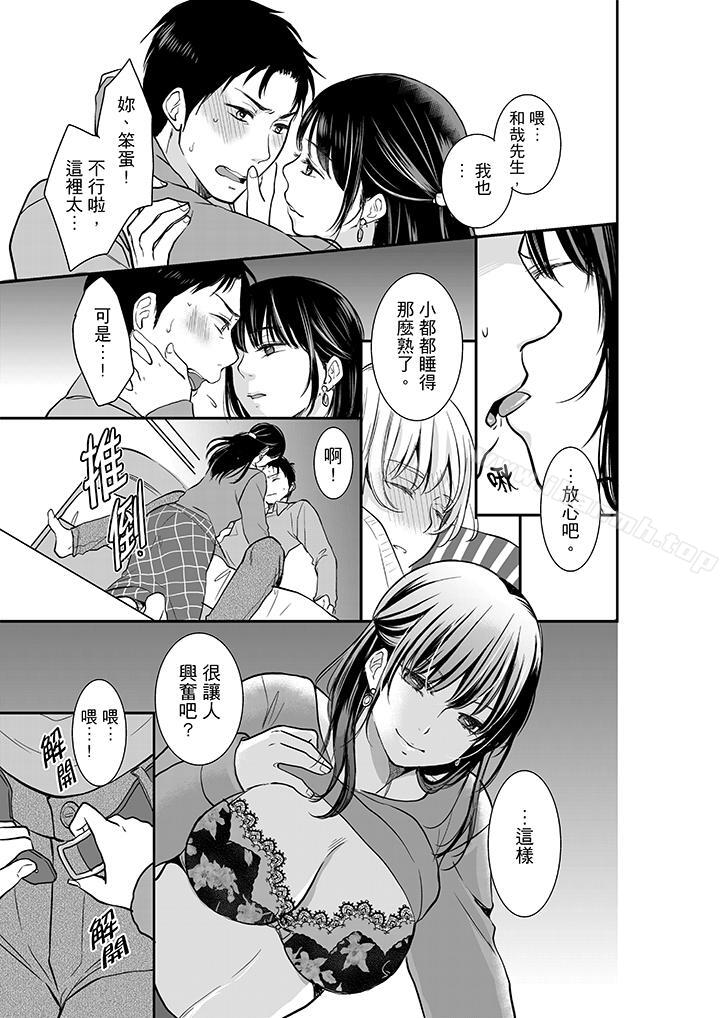 《妳的丈夫，被我睡了。》漫画 第6話