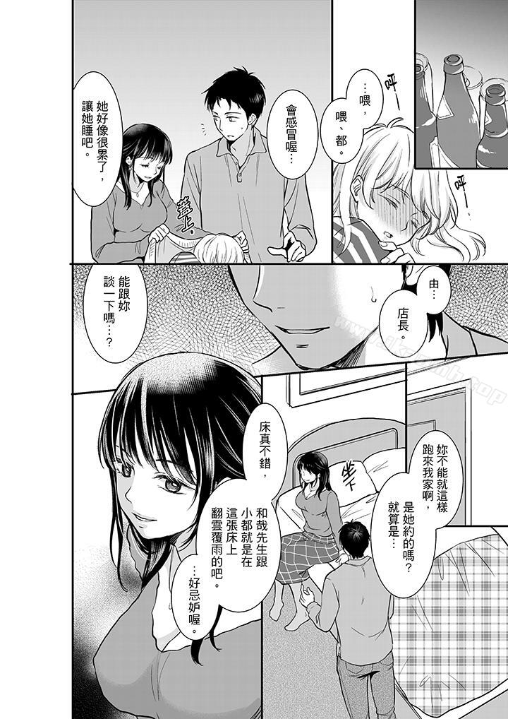 《妳的丈夫，被我睡了。》漫画 第6話