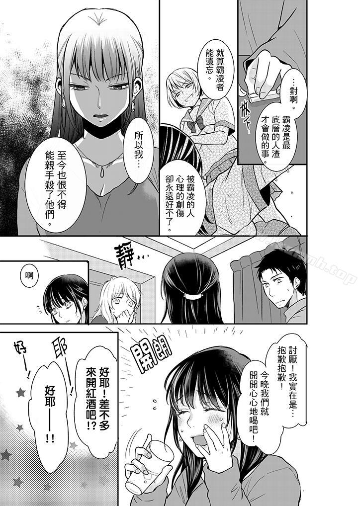 《妳的丈夫，被我睡了。》漫画 第6話