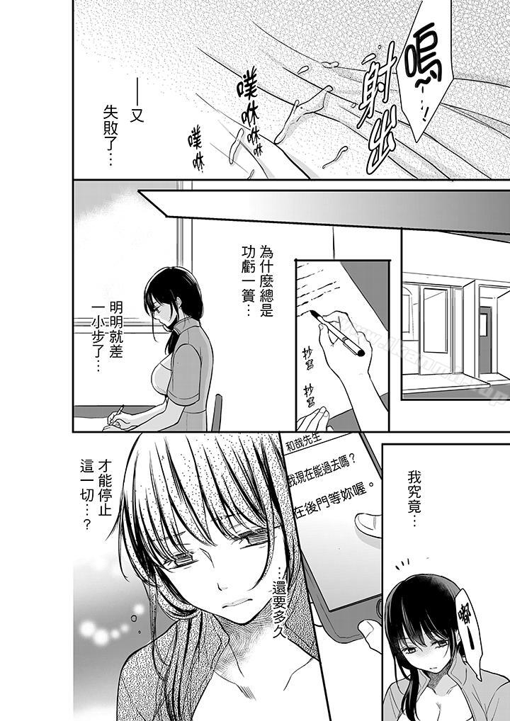 《妳的丈夫，被我睡了。》漫画 第7話