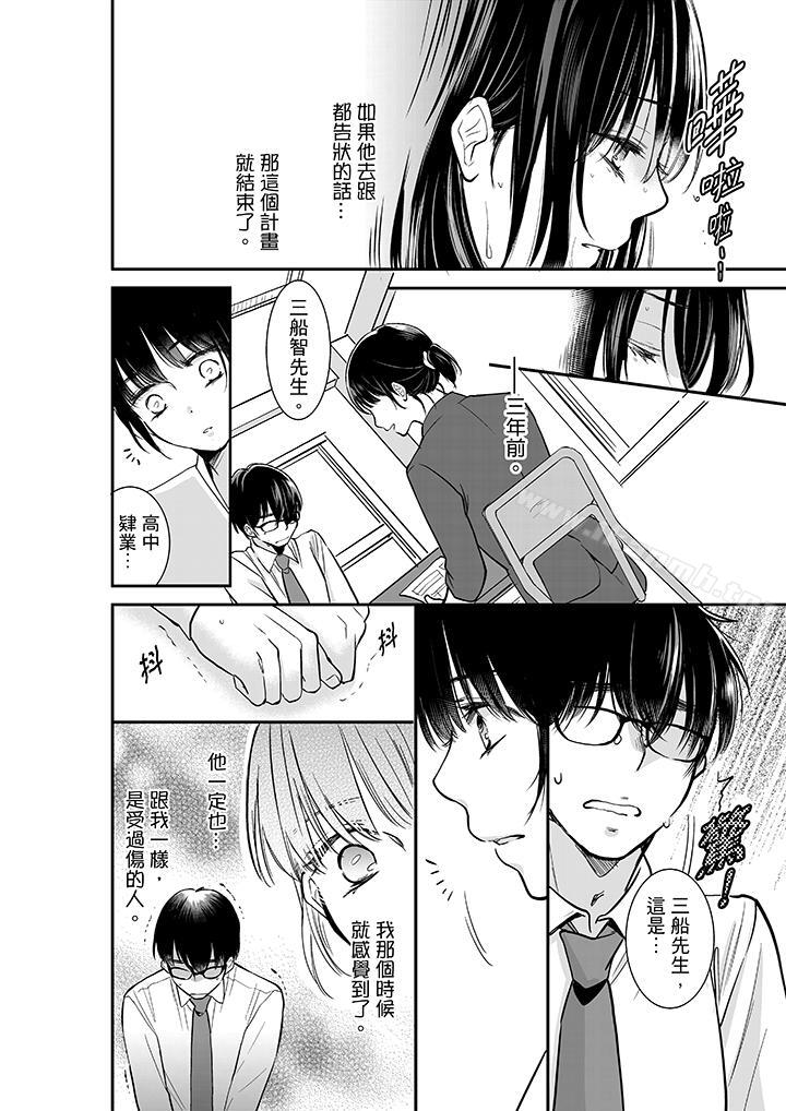 《妳的丈夫，被我睡了。》漫画 第7話