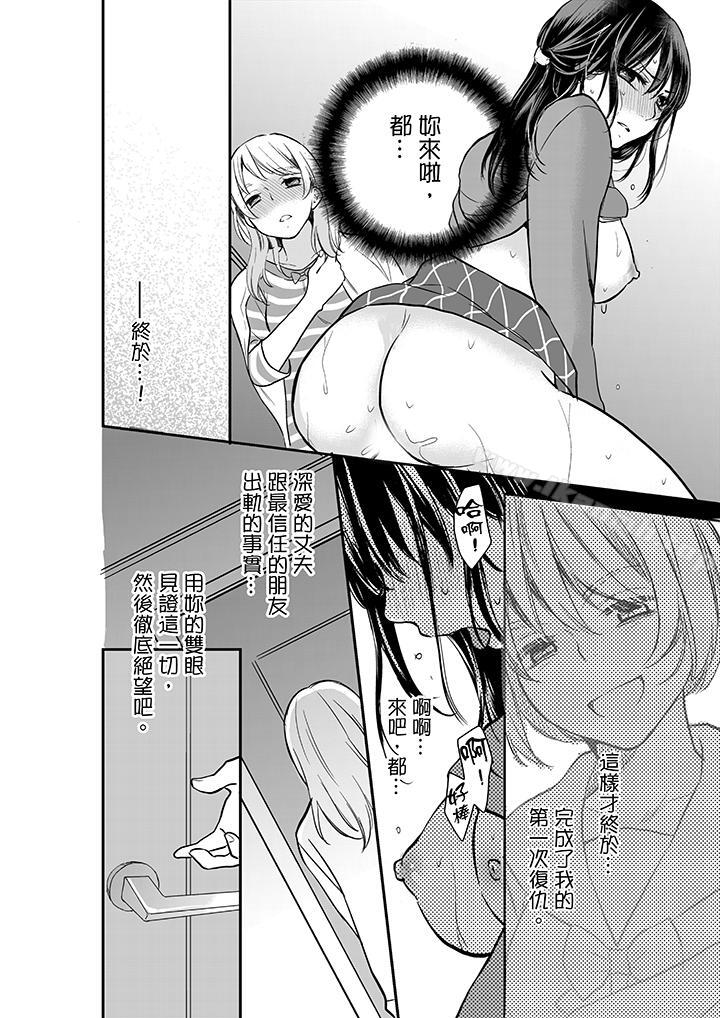 《妳的丈夫，被我睡了。》漫画 第7話