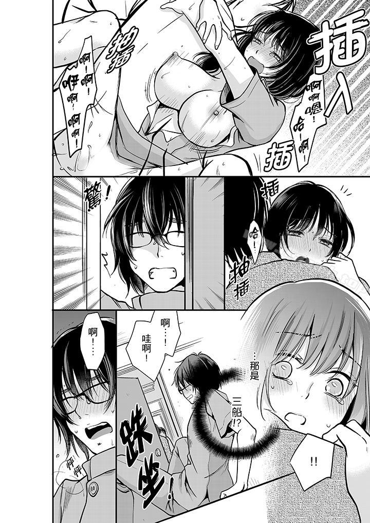《妳的丈夫，被我睡了。》漫画 第7話