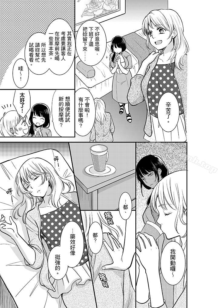 《妳的丈夫，被我睡了。》漫画 第8話
