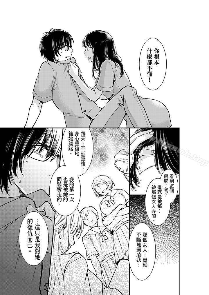 《妳的丈夫，被我睡了。》漫画 第8話