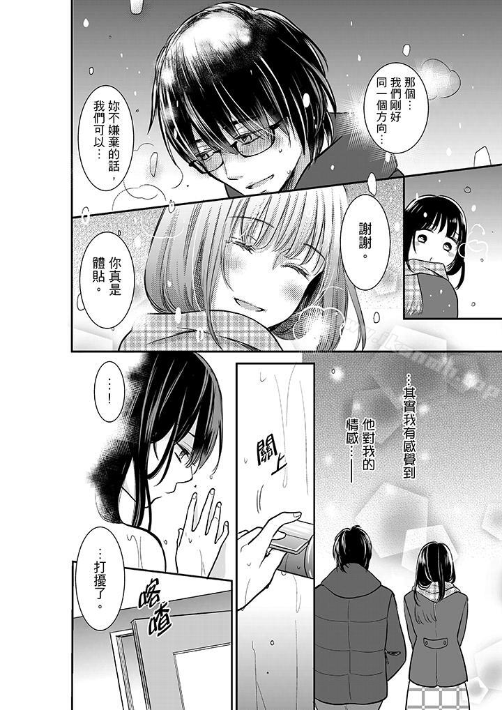 《妳的丈夫，被我睡了。》漫画 第8話