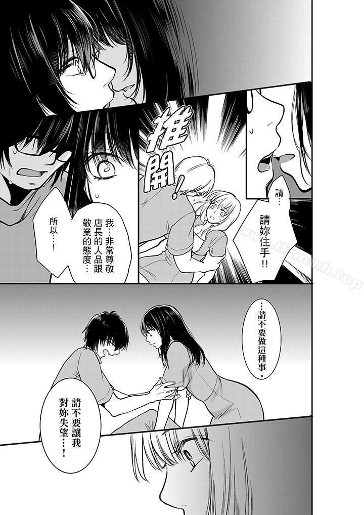 《妳的丈夫，被我睡了。》漫画 第8話