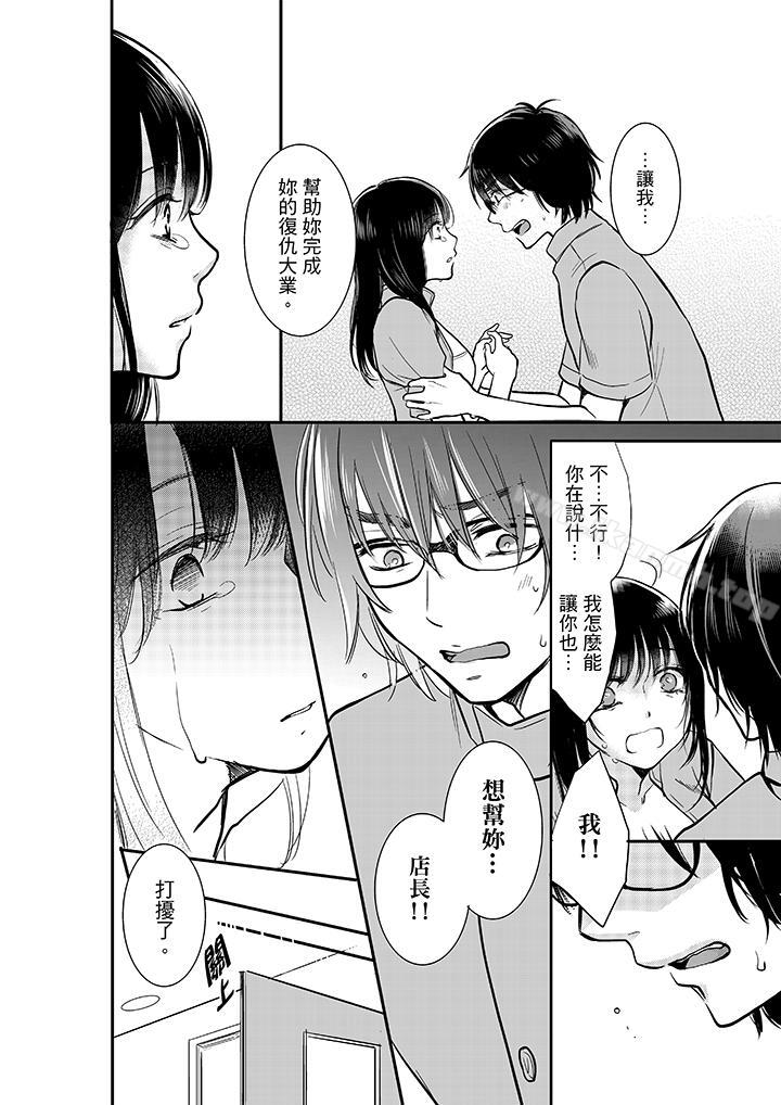 《妳的丈夫，被我睡了。》漫画 第8話
