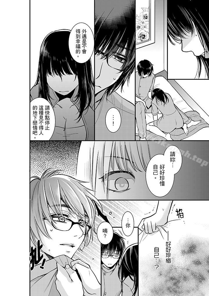 《妳的丈夫，被我睡了。》漫画 第8話