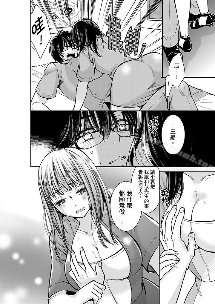 《妳的丈夫，被我睡了。》漫画 第8話