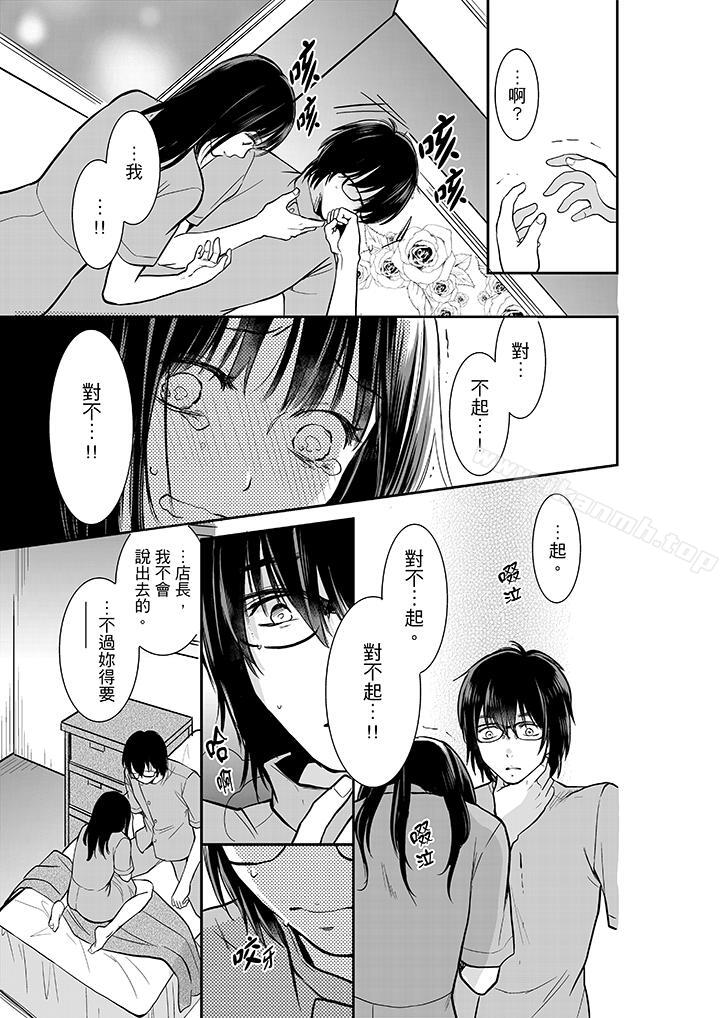 《妳的丈夫，被我睡了。》漫画 第8話